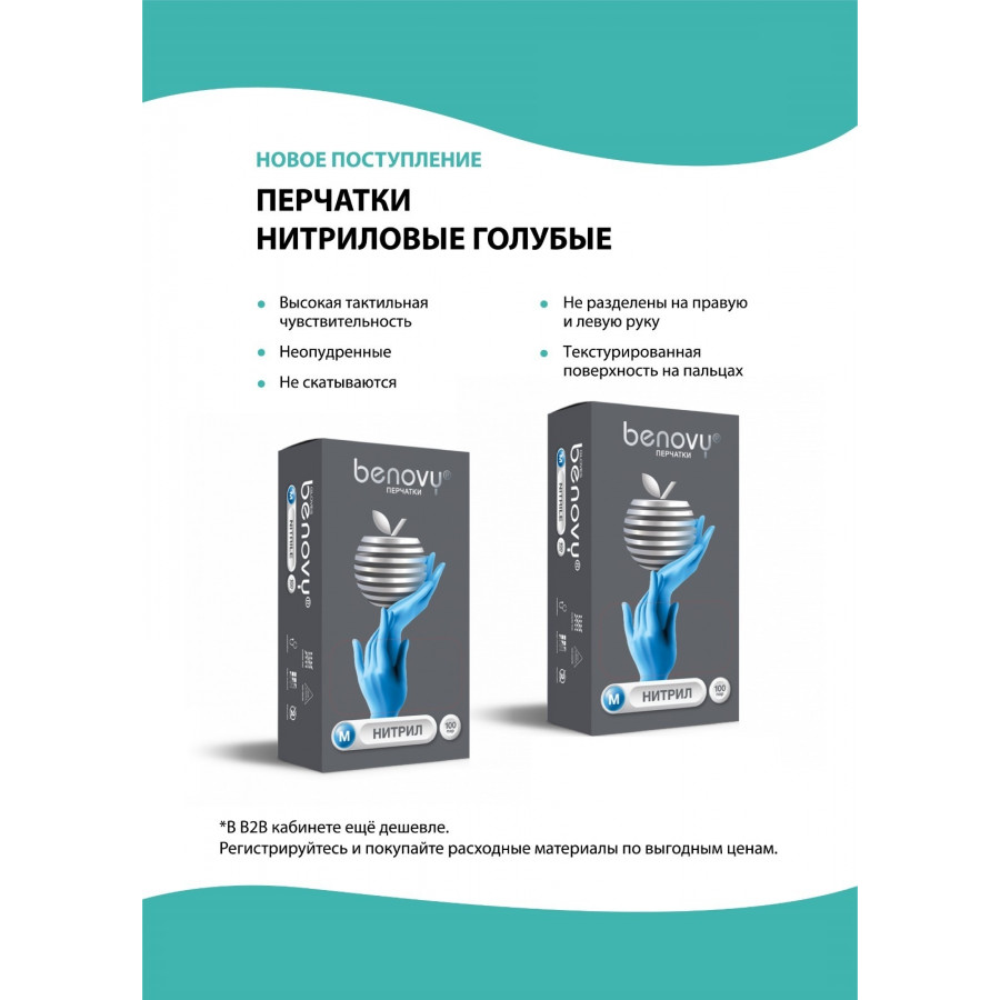 Перчатки нитриловые Benovy S (100 шт.) Синий